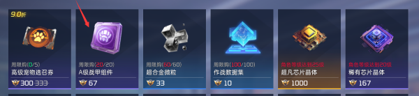 星球重启a级战甲怎么获得_星球重启a级战甲获取方法