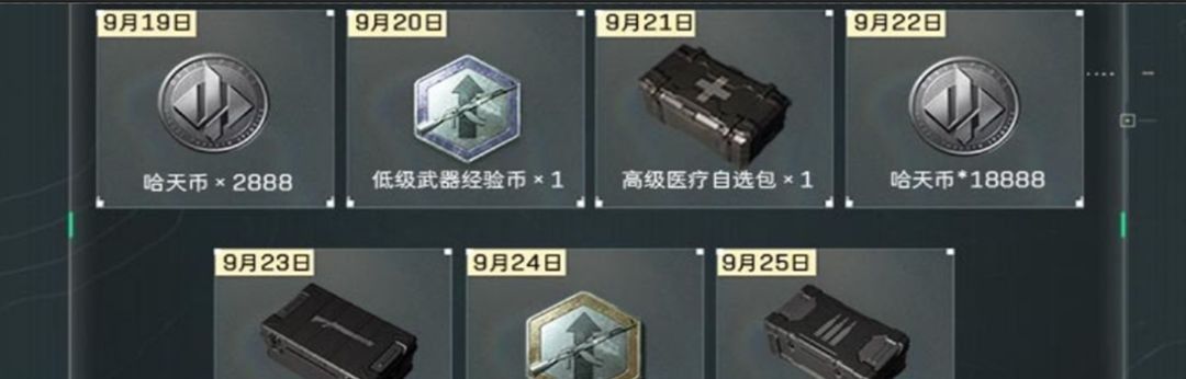《三角洲行动》公测福利汇总