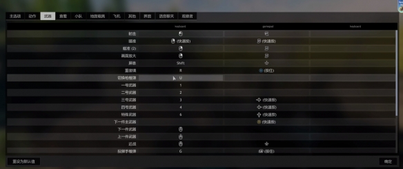《从军》开启麦克风方法介绍