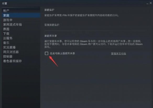 steam家庭组共享库怎么用 steam家庭组使用方法介绍
