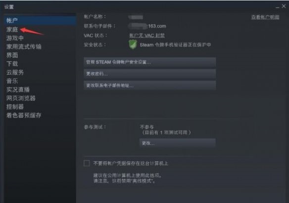 steam家庭组共享库怎么用 steam家庭组使用方法介绍