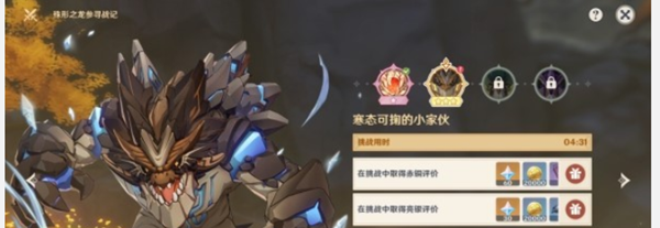 原神殊形之龙参寻战记第二关怎么过图一