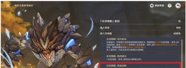 原神殊形之龙参寻战记第二关怎么过图二
