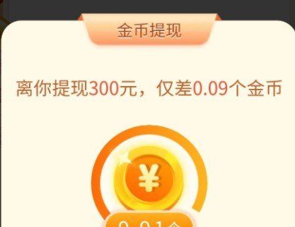 《拼多多》提现300元最后0.01需要人数介绍