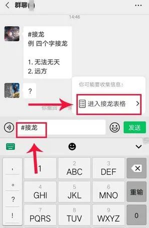 《微信》接龙操作方法介绍