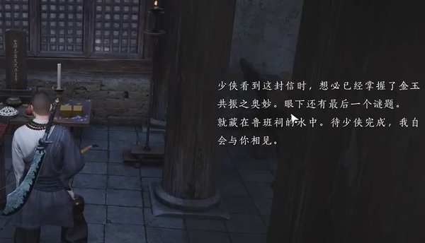 《燕云十六声》手游鲁墨之辩见闻任务流程6