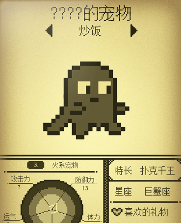 微信《电子宠物大作战》火系宠物汇总一览