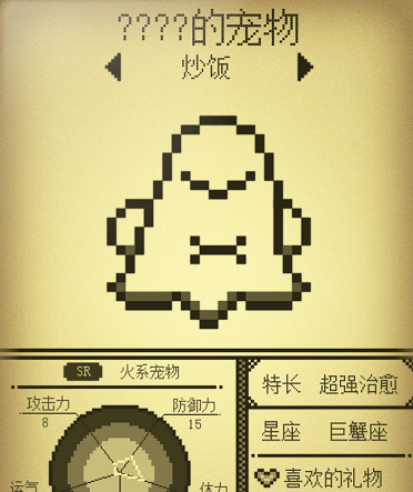 微信《电子宠物大作战》火系宠物汇总一览