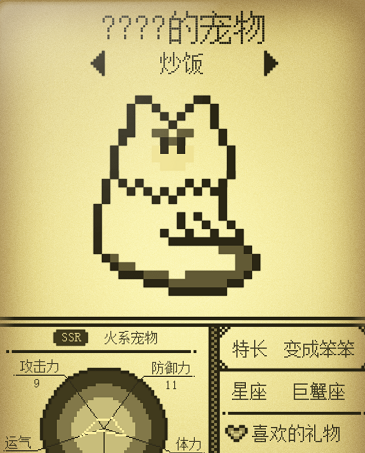 微信《电子宠物大作战》火系宠物汇总一览