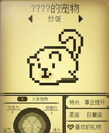 微信《电子宠物大作战》火系宠物汇总一览