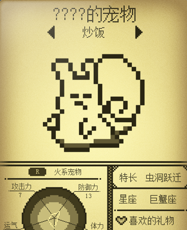 微信《电子宠物大作战》火系宠物汇总一览
