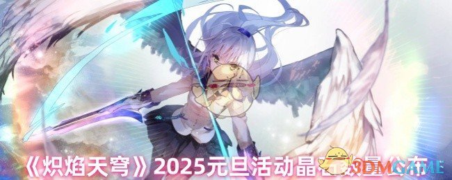 《炽焰天穹》冰系阵容搭配推荐