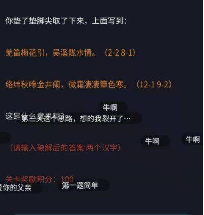 《Crimaster犯罪大师》无言的爱1-3关卡答案解析