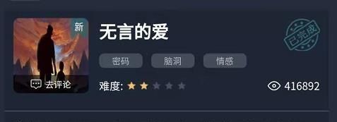 《Crimaster犯罪大师》无言的爱1-3关卡答案解析