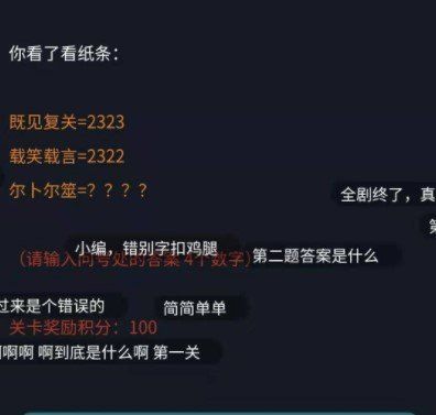 《Crimaster犯罪大师》无言的爱1-3关卡答案解析