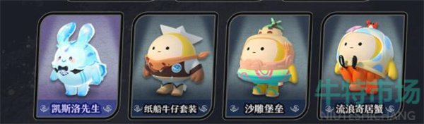 《蛋仔派对》深海逐金宴派对手册介绍
