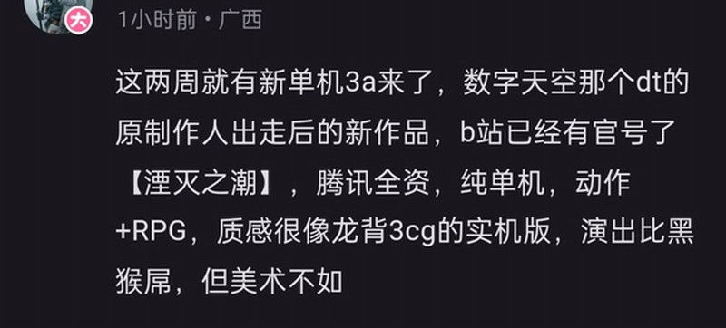 腾讯3A单机大作《湮灭之潮》或将官宣玩家翘首以盼1