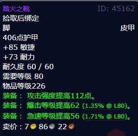 魔兽世界踏火之靴怎么获得-踏火之靴属性及获得方法