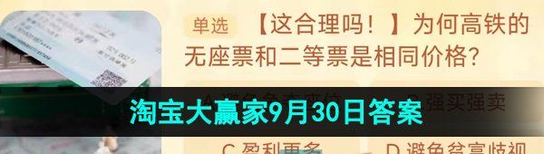 《淘宝》丹枫迎秋季2023年9月30日每日一猜答案