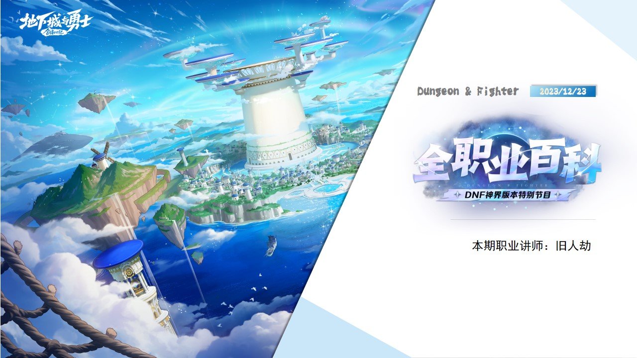 dnf神界版本审判怎么玩_dnf神界版本审判玩法攻略