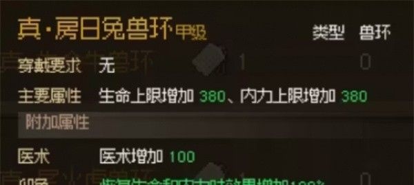 《大侠立志传》十二兽环获取方法汇总