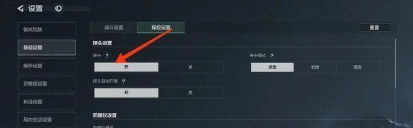 《三角洲行动》探头设置开启方法