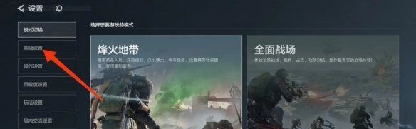 《三角洲行动》探头设置开启方法