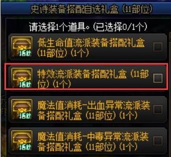 《地下城与勇士》缪斯礼盒套装推荐