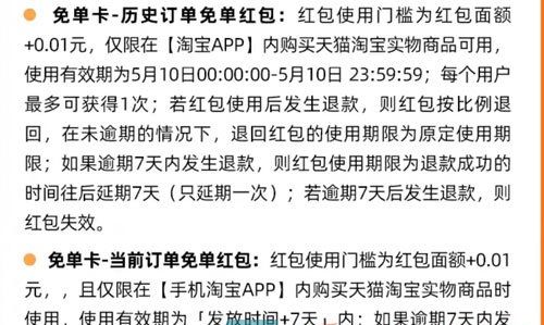 《淘宝》510周年庆刮刮乐免单红包退款规则