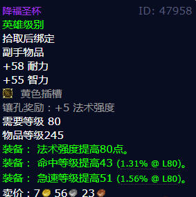 魔兽世界降福圣杯怎么获得_wow怀旧服降福圣杯属性及获得方法