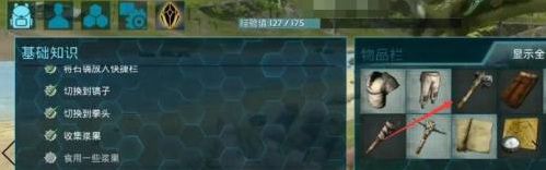 《方舟：生存进化》制作工具方法