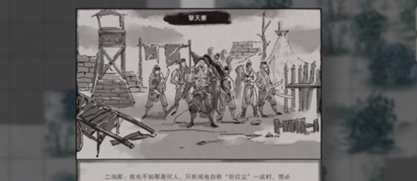 《鬼谷八荒》逆天改命全词条效果大全