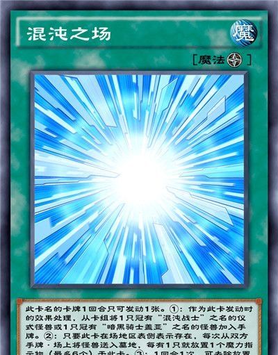 《游戏王：决斗链接》混沌条约卡盒全部卡牌一览