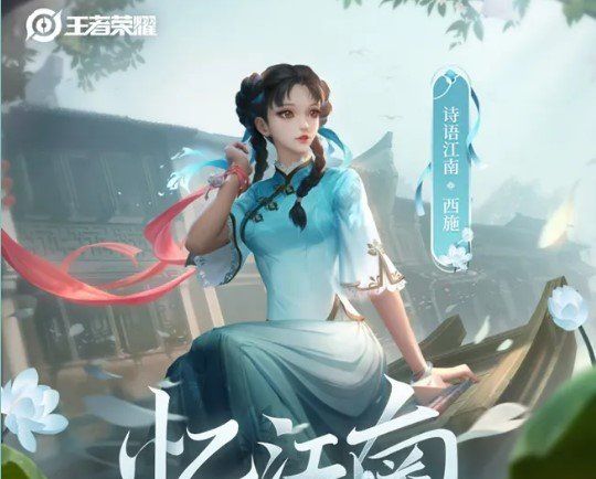 《王者荣耀》西施诗语江南专属个性动作手不释卷获取攻略