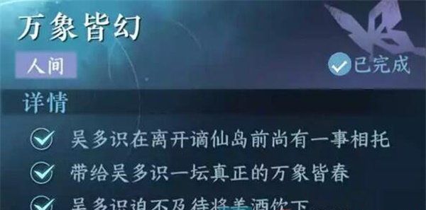 《逆水寒手游》万象皆幻任务攻略
