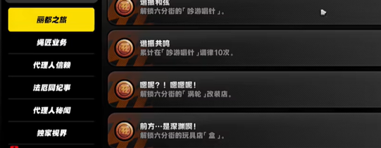 《绝区零》晚安大小姐成就攻略