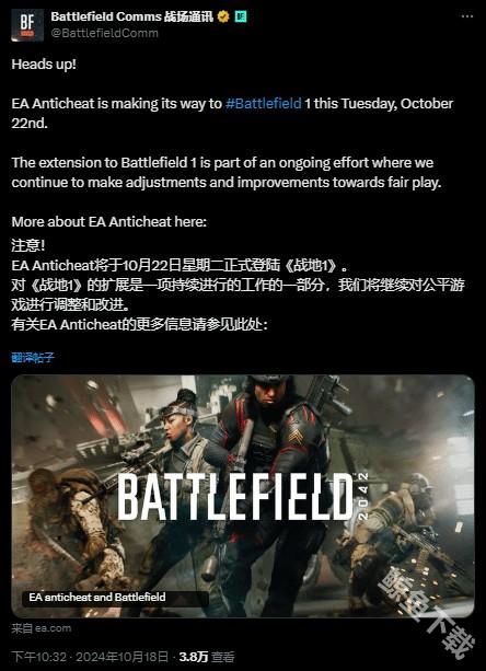 战地1发售八年后EA官宣为其加入反作弊系统