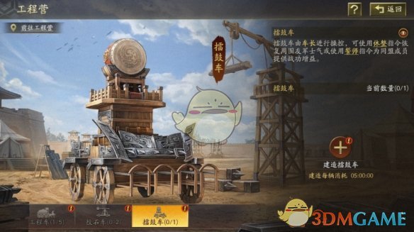 《三国志战略版》擂鼓车作用介绍