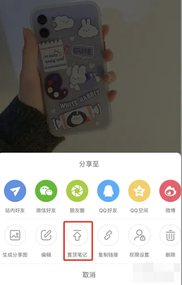《小红书》置顶自己的笔记的方法介绍