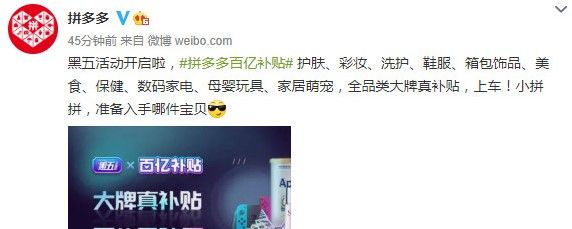 《拼多多》黑五活动时间介绍