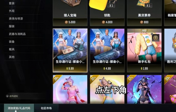 《绝地求生》3月23日活动CDK兑换码一览9