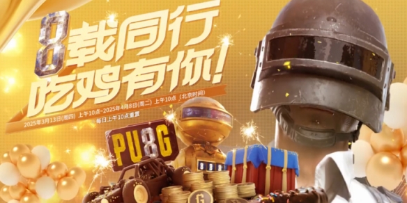 《绝地求生》3月23日活动CDK兑换码一览1