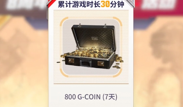 《绝地求生》3月23日活动CDK兑换码一览5