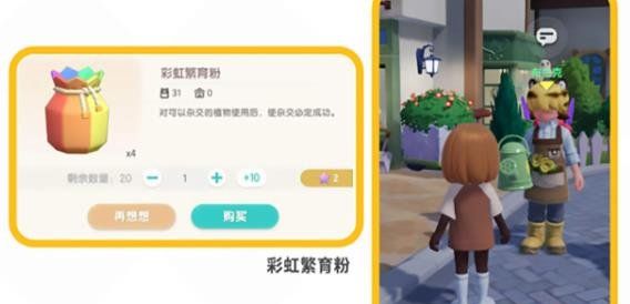 《心动小镇》花朵杂交方法