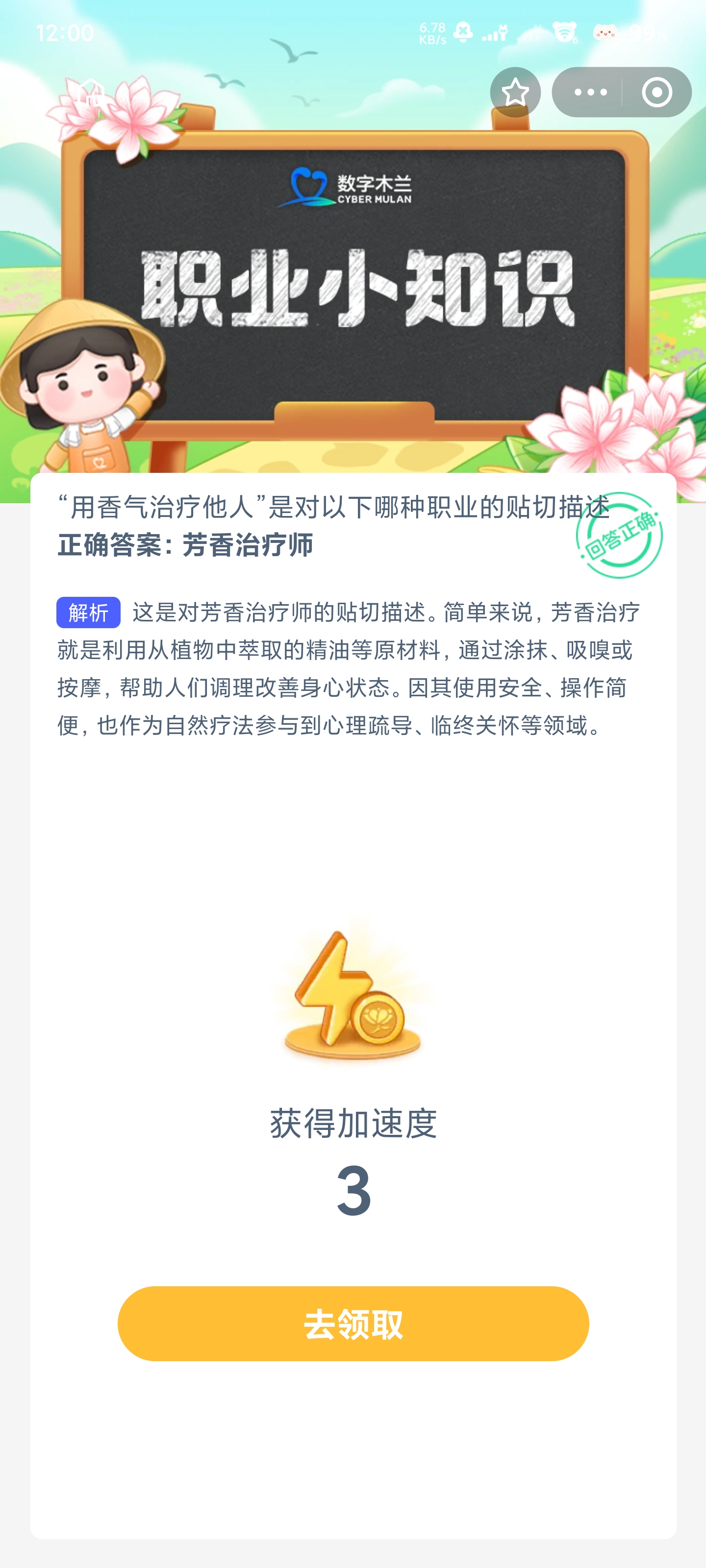“用香气治疗他人”是对以下哪种职业的贴切描述