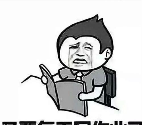 《抖音》我不想开学梗意思出处说明