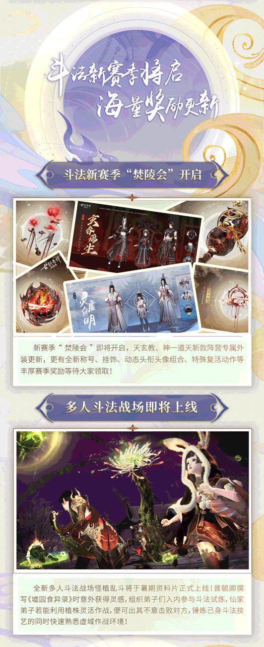 歧路相逢，共烛天明《古剑奇谭网络版》暑期资料片今日开启