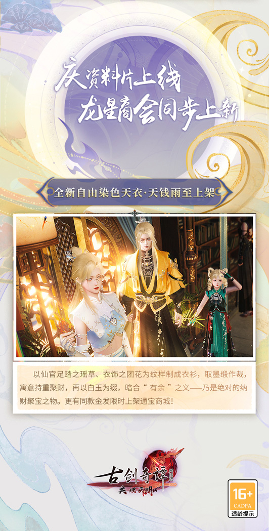 歧路相逢，共烛天明《古剑奇谭网络版》暑期资料片今日开启