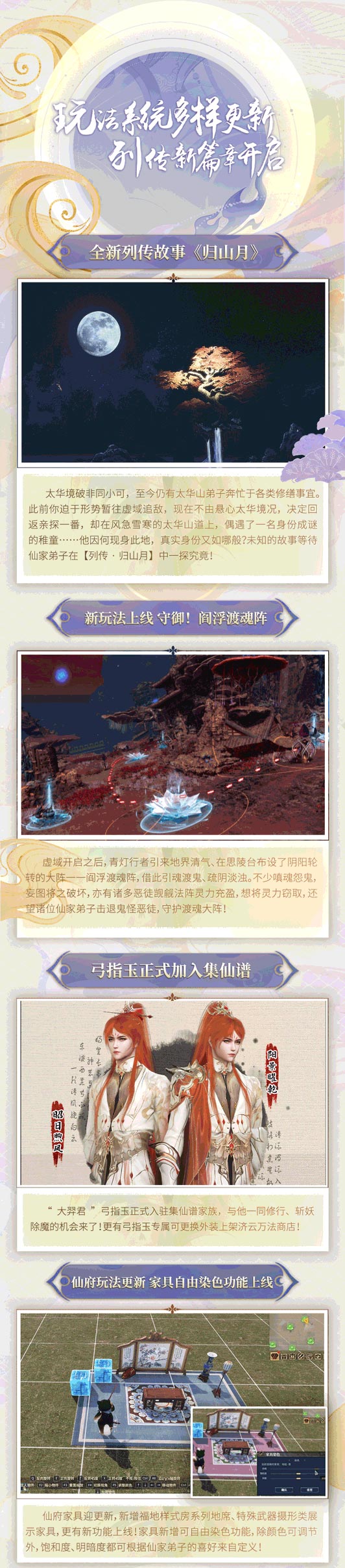 歧路相逢，共烛天明《古剑奇谭网络版》暑期资料片今日开启