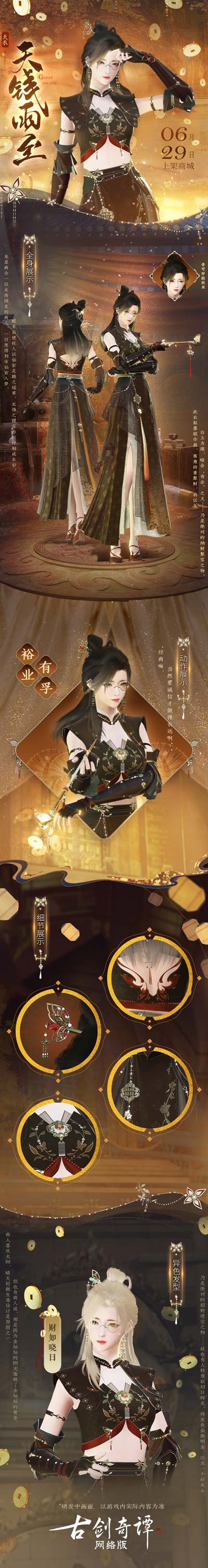 歧路相逢，共烛天明《古剑奇谭网络版》暑期资料片今日开启